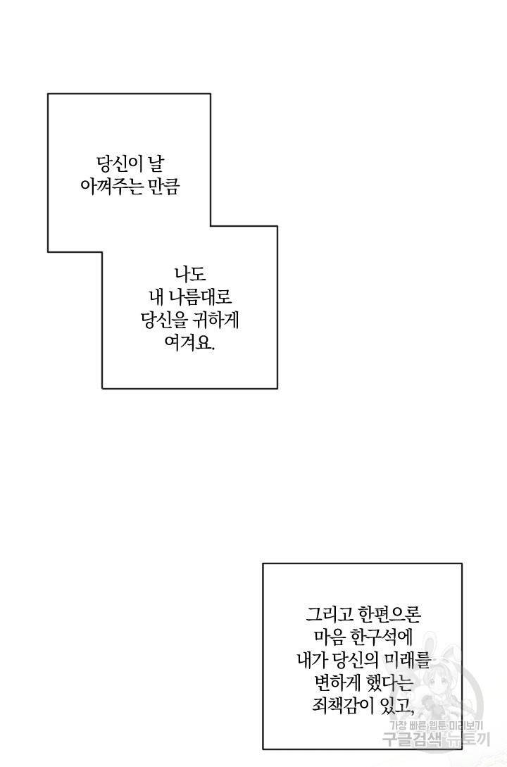 TL 소설 속 시녀가 되었습니다 66화 67