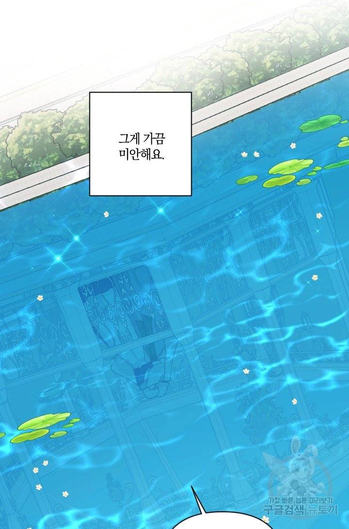 TL 소설 속 시녀가 되었습니다 66화 68