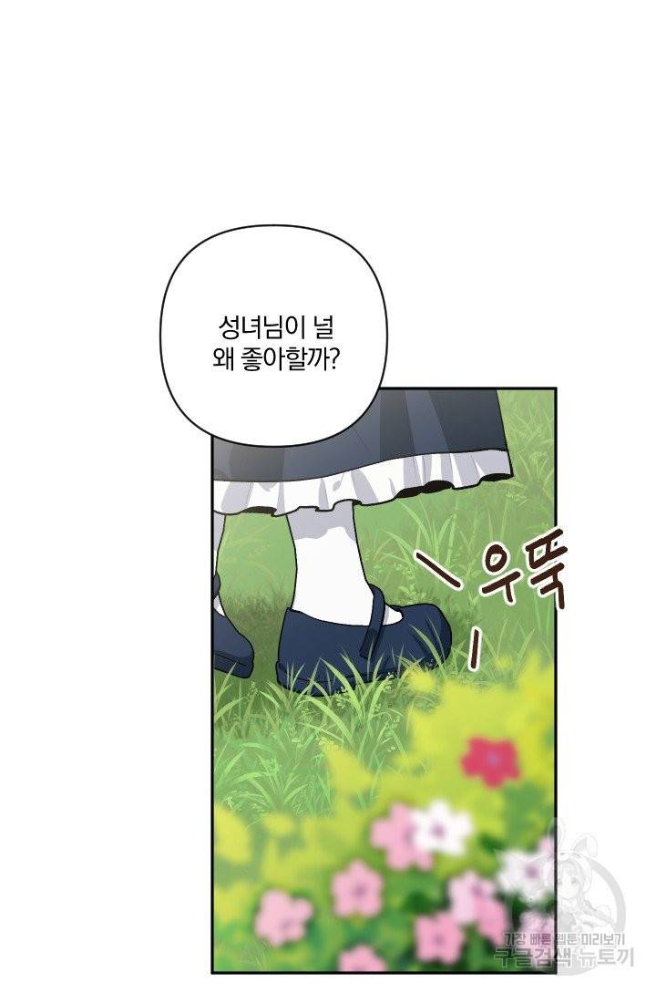 TL 소설 속 시녀가 되었습니다 66화 71