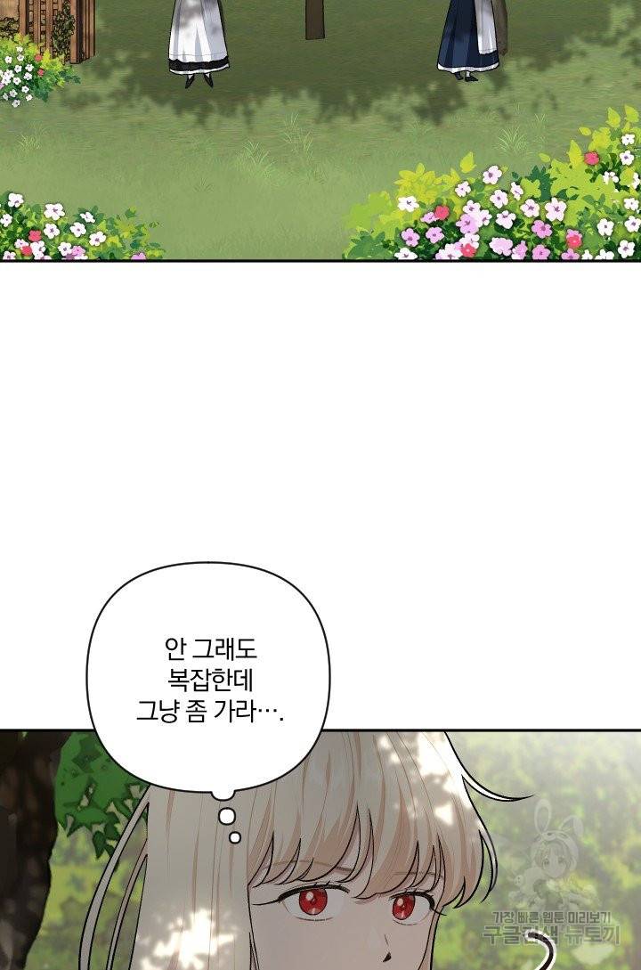 TL 소설 속 시녀가 되었습니다 66화 73