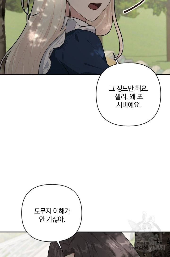 TL 소설 속 시녀가 되었습니다 66화 74