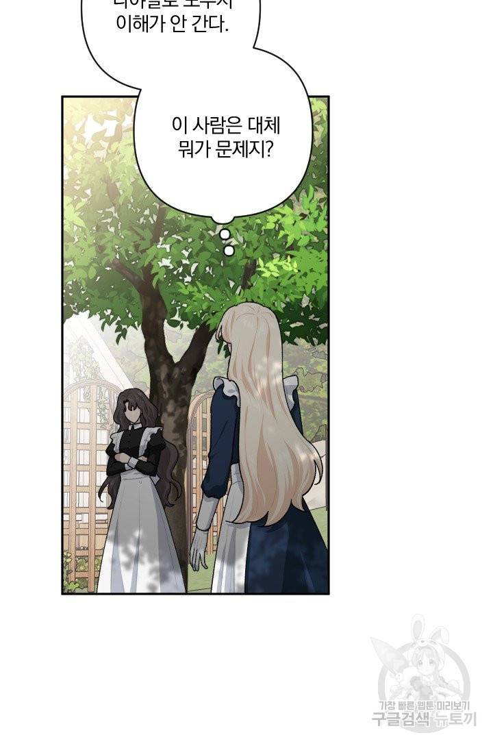 TL 소설 속 시녀가 되었습니다 66화 76