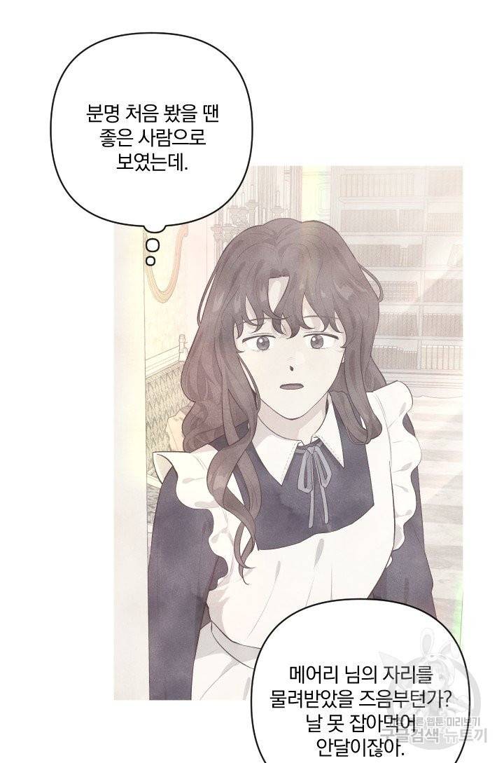 TL 소설 속 시녀가 되었습니다 66화 77