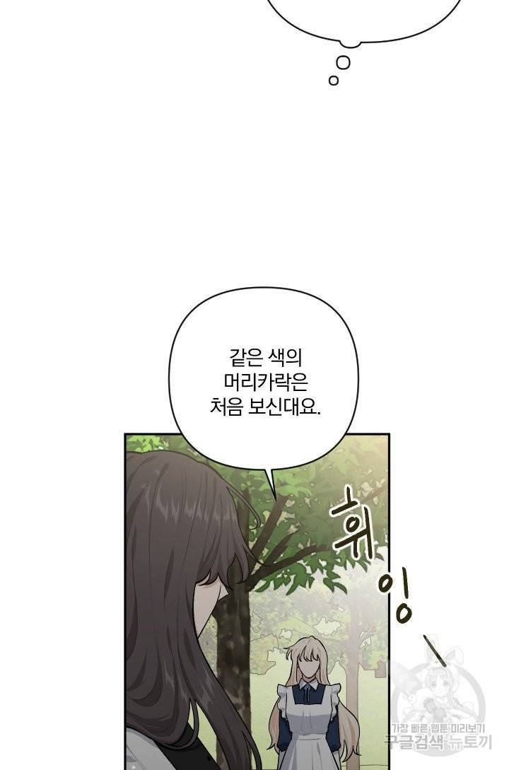 TL 소설 속 시녀가 되었습니다 66화 78