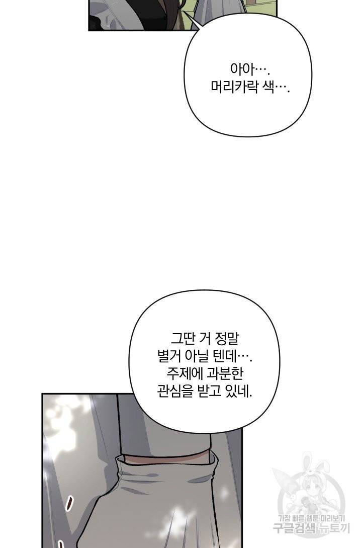 TL 소설 속 시녀가 되었습니다 66화 79