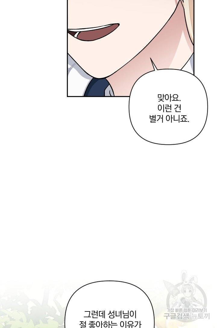 TL 소설 속 시녀가 되었습니다 66화 81