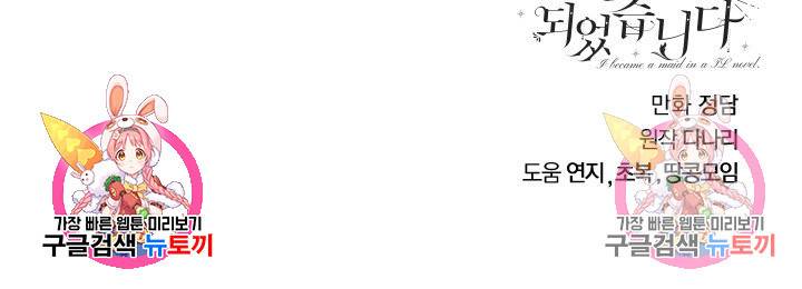 TL 소설 속 시녀가 되었습니다 66화 84