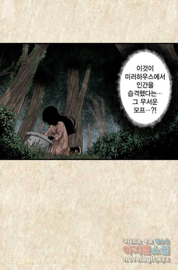 섀도 하우스 111화 1