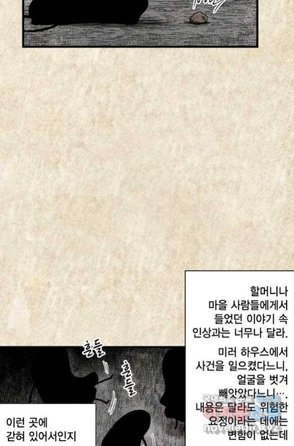 섀도 하우스 111화 16
