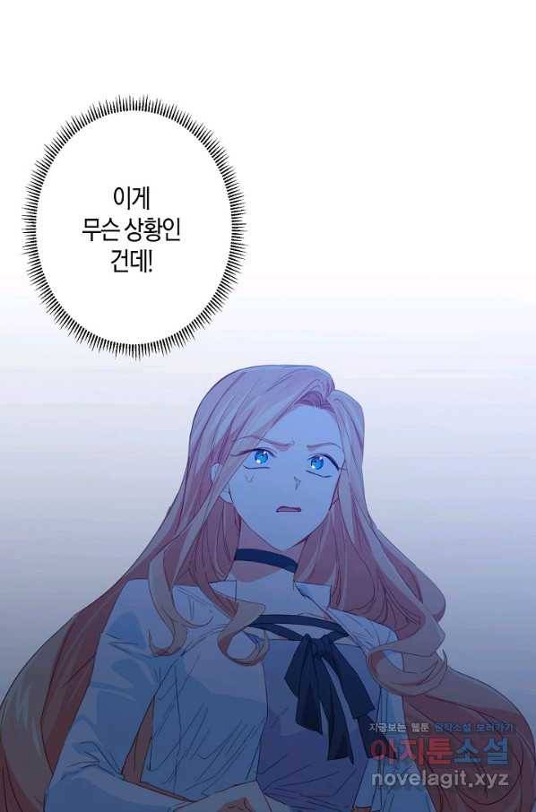 집착 서브 남주를 키웠습니다 38화 1