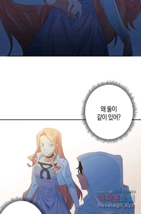 집착 서브 남주를 키웠습니다 38화 2