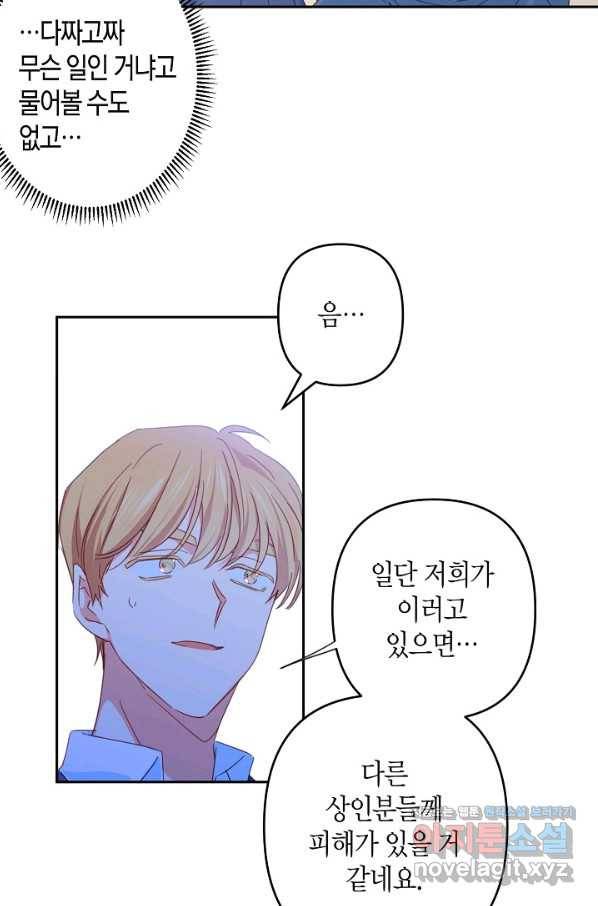 집착 서브 남주를 키웠습니다 38화 3