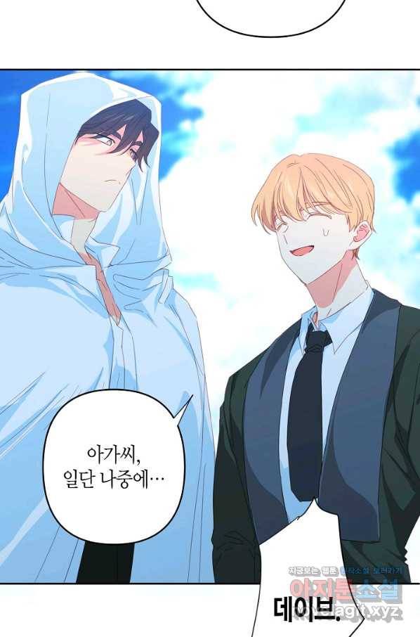 집착 서브 남주를 키웠습니다 38화 4