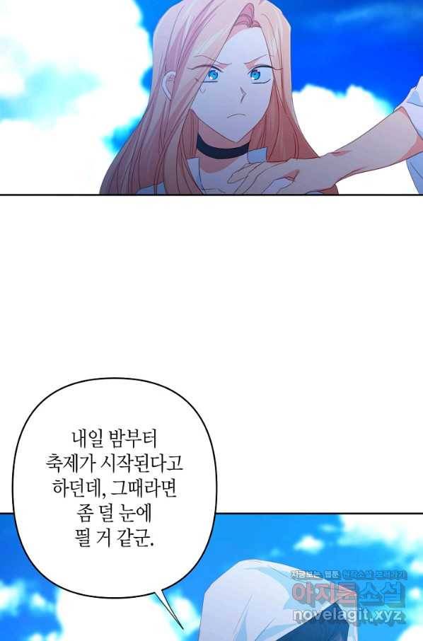 집착 서브 남주를 키웠습니다 38화 9