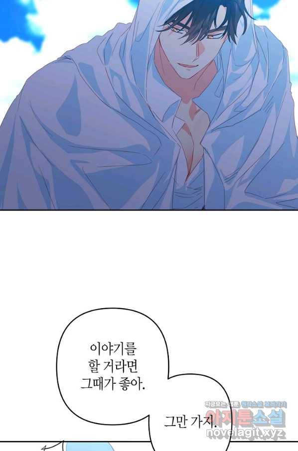 집착 서브 남주를 키웠습니다 38화 10