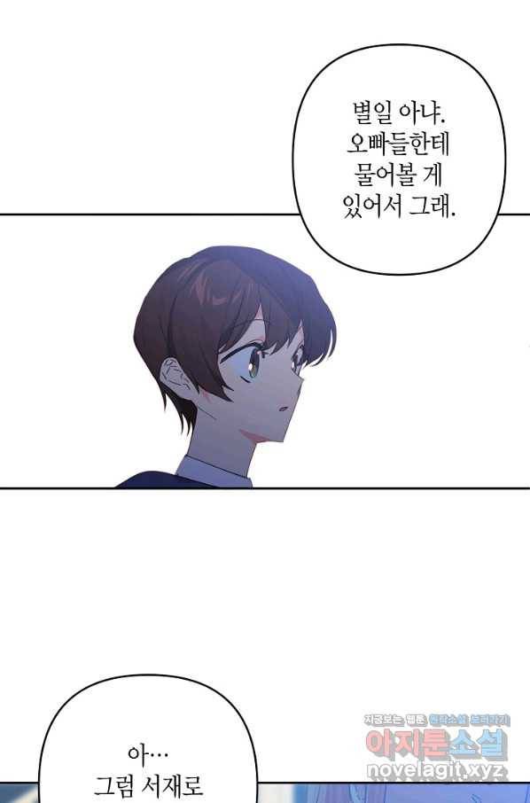 집착 서브 남주를 키웠습니다 38화 15