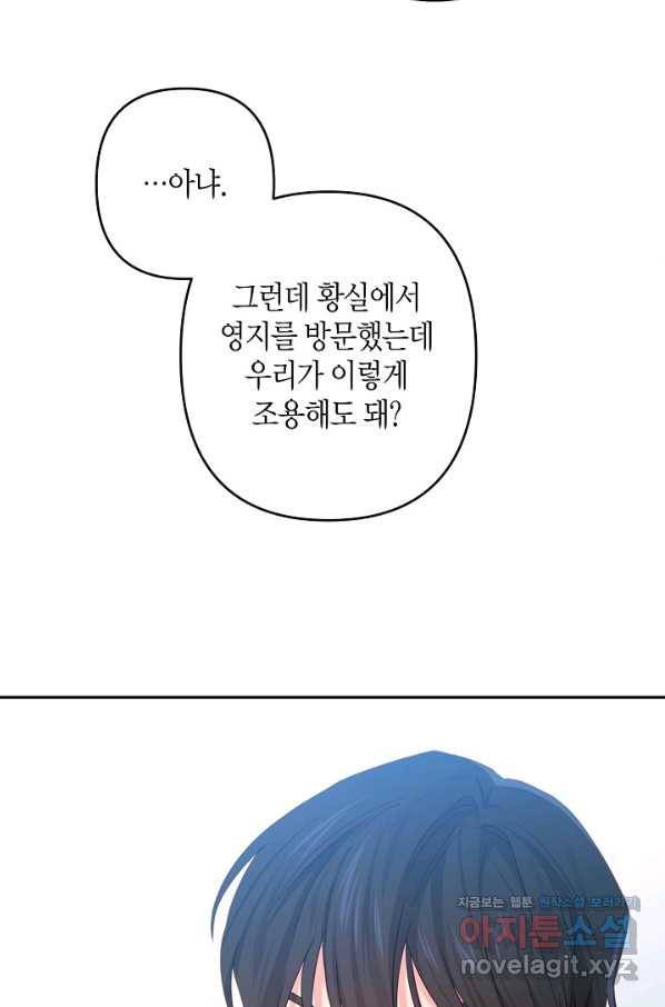 집착 서브 남주를 키웠습니다 38화 22