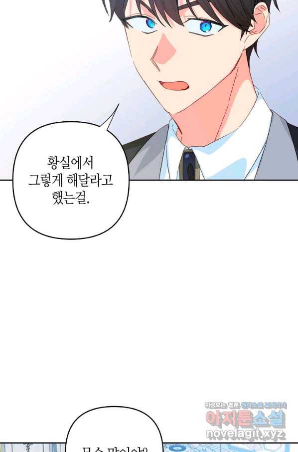 집착 서브 남주를 키웠습니다 38화 23