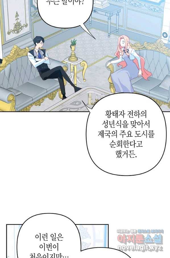 집착 서브 남주를 키웠습니다 38화 24
