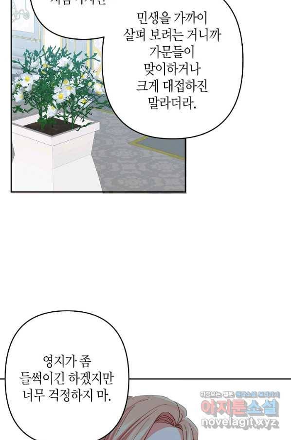 집착 서브 남주를 키웠습니다 38화 25