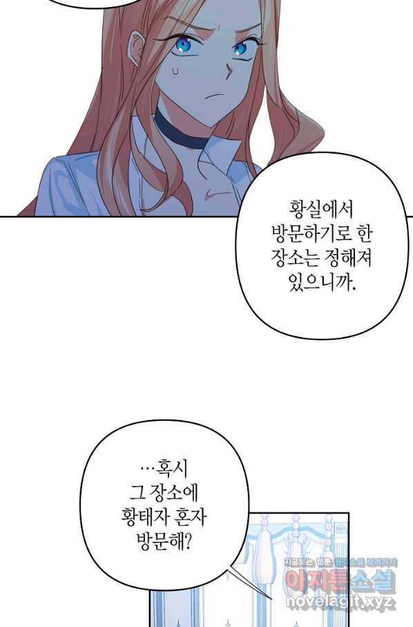 집착 서브 남주를 키웠습니다 38화 26