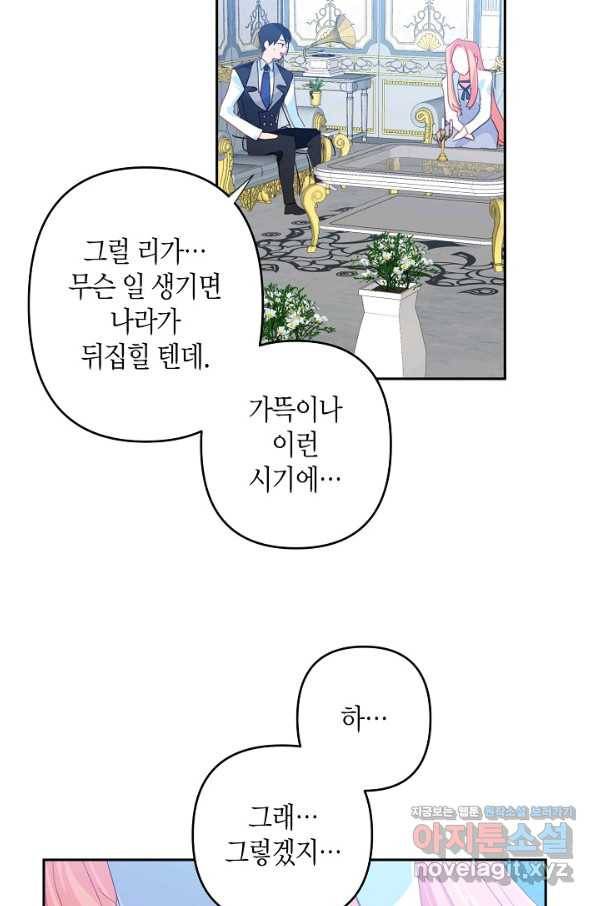 집착 서브 남주를 키웠습니다 38화 27