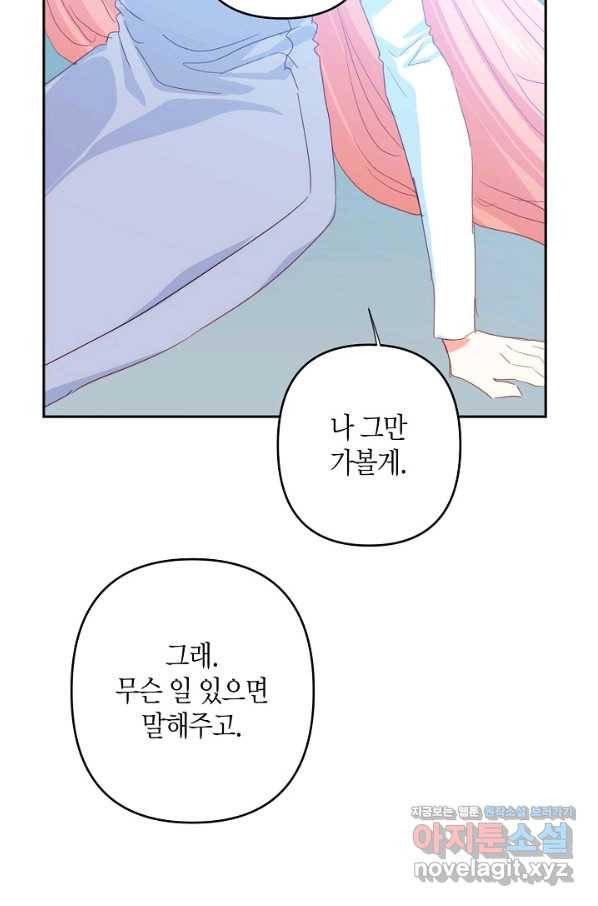 집착 서브 남주를 키웠습니다 38화 28