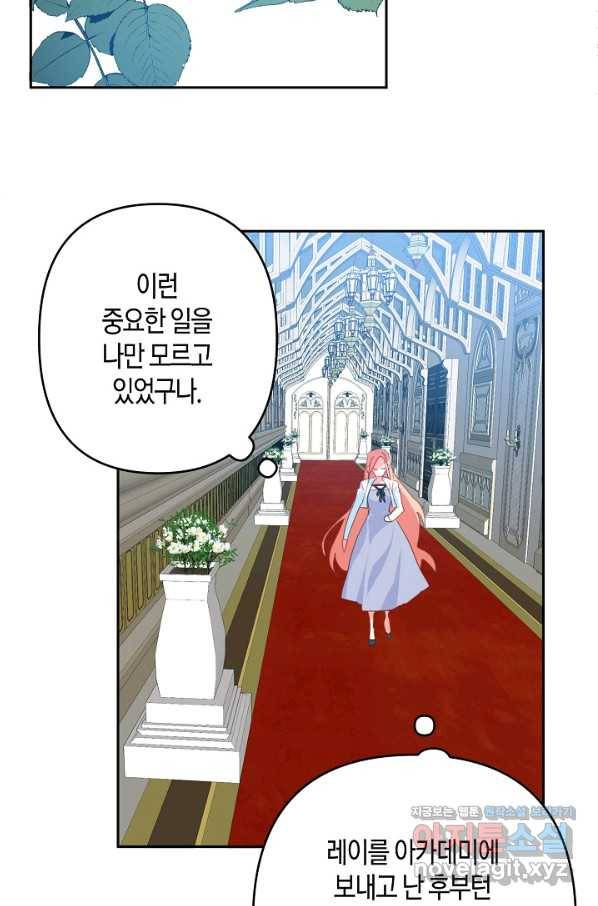 집착 서브 남주를 키웠습니다 38화 30