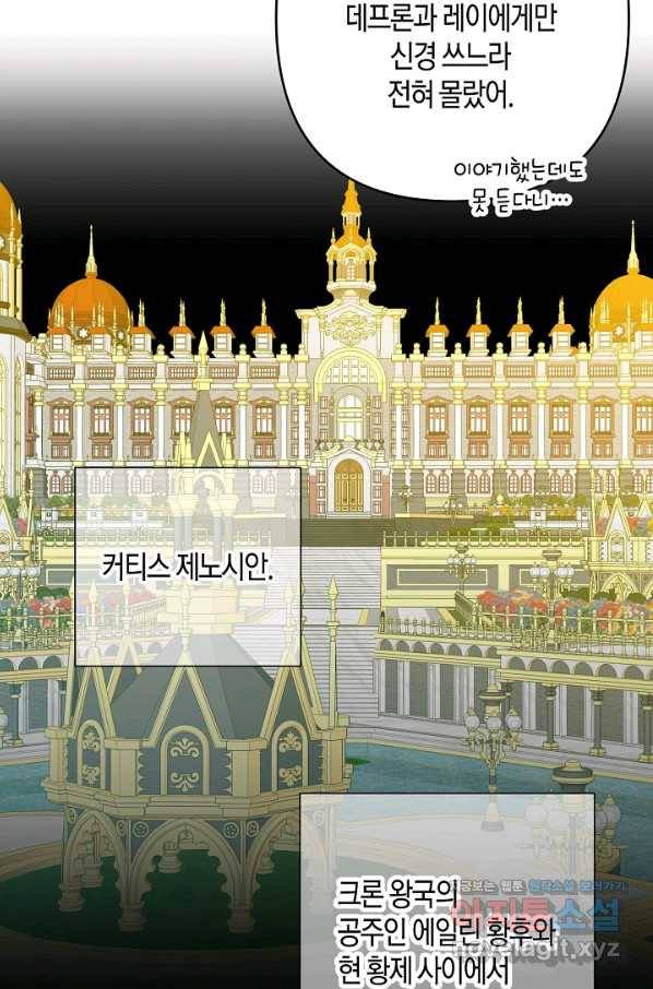 집착 서브 남주를 키웠습니다 38화 31