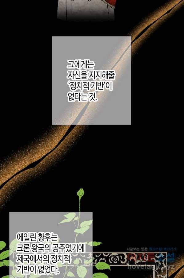 집착 서브 남주를 키웠습니다 38화 33