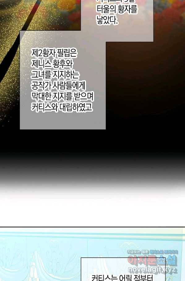 집착 서브 남주를 키웠습니다 38화 37