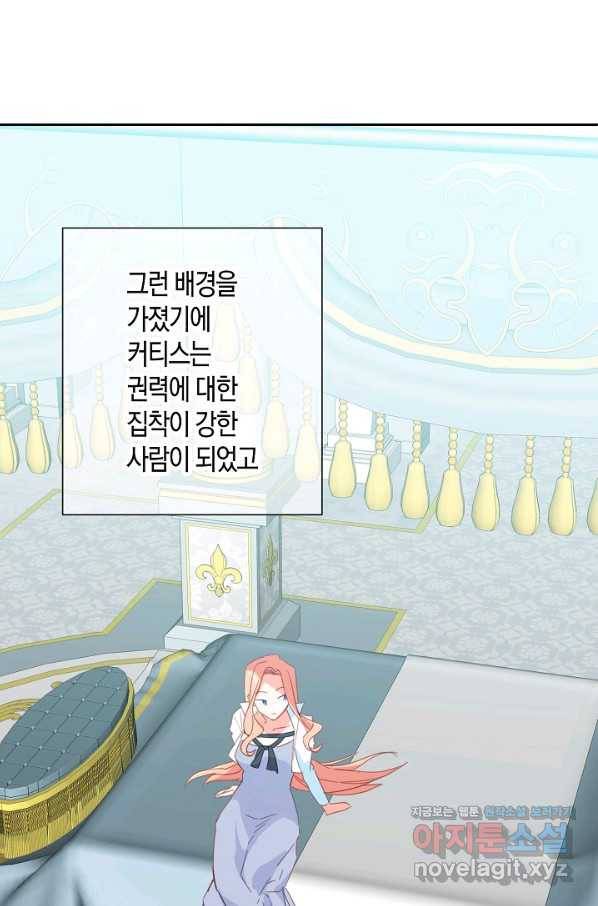 집착 서브 남주를 키웠습니다 38화 39