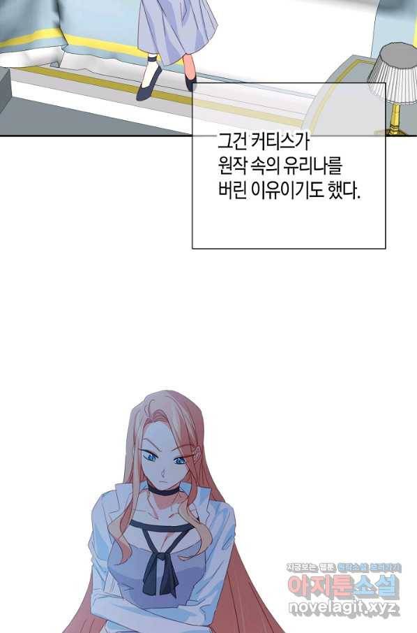 집착 서브 남주를 키웠습니다 38화 40