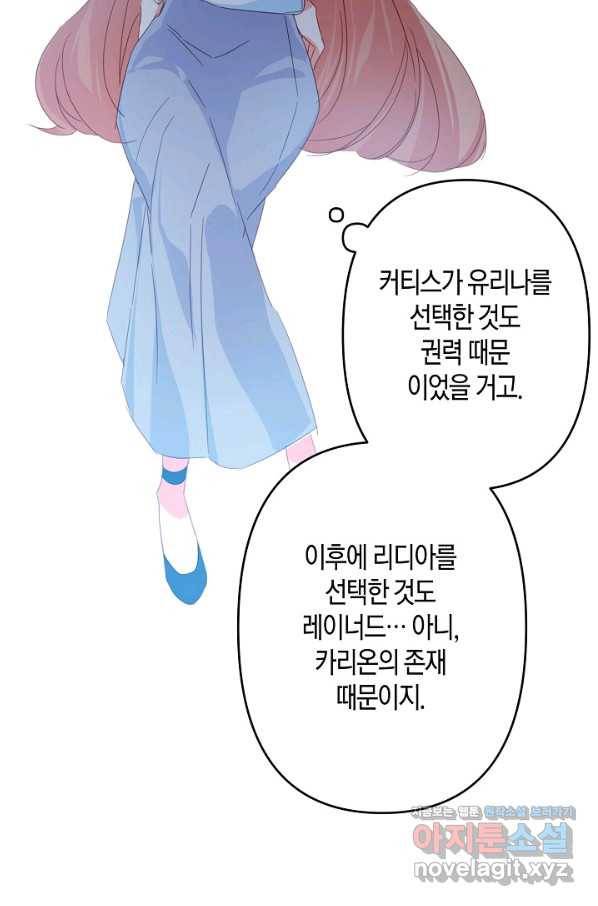 집착 서브 남주를 키웠습니다 38화 41