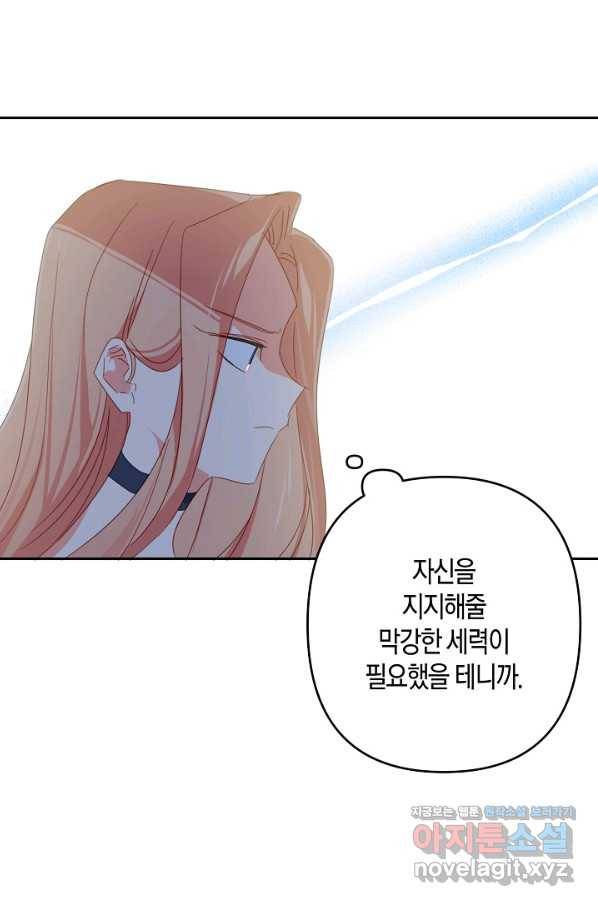 집착 서브 남주를 키웠습니다 38화 42
