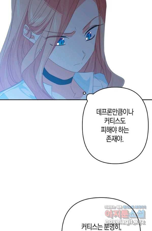 집착 서브 남주를 키웠습니다 38화 47