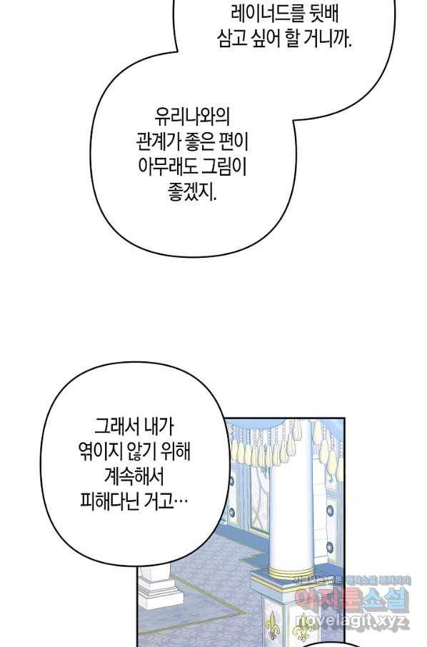 집착 서브 남주를 키웠습니다 38화 48