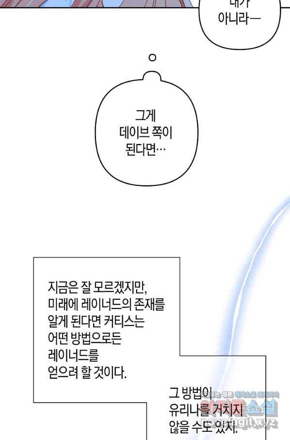집착 서브 남주를 키웠습니다 38화 50