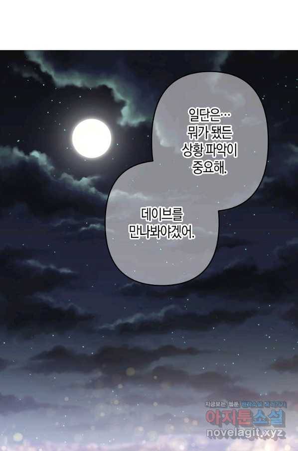 집착 서브 남주를 키웠습니다 38화 53