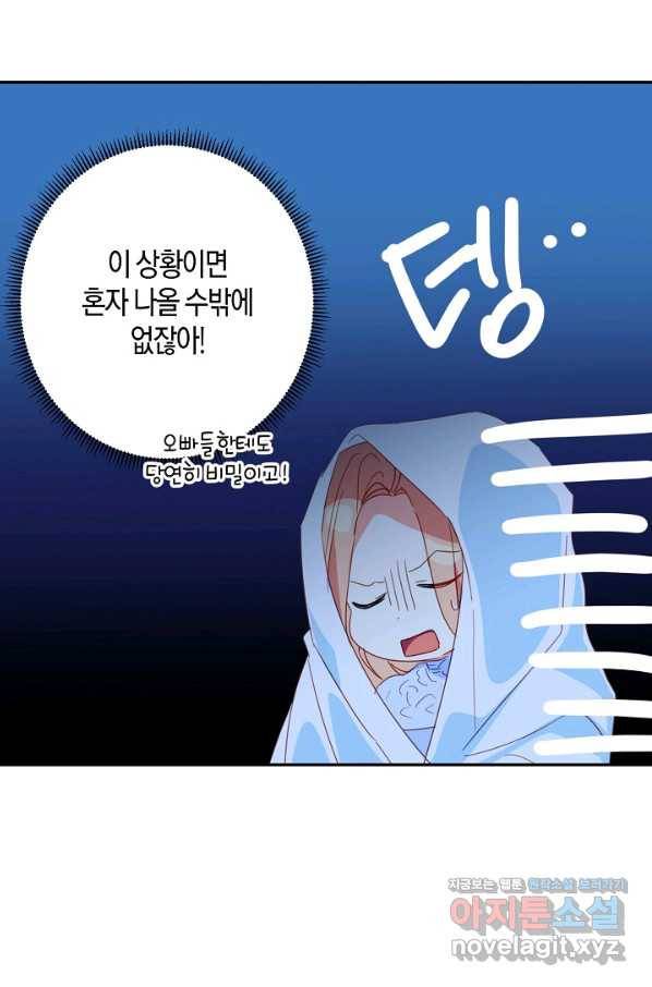 집착 서브 남주를 키웠습니다 38화 57