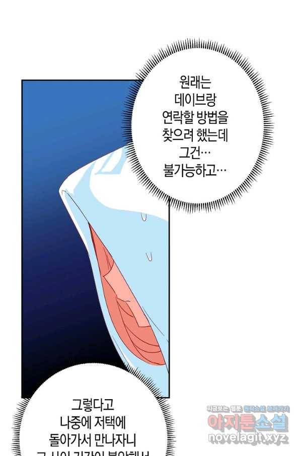 집착 서브 남주를 키웠습니다 38화 58
