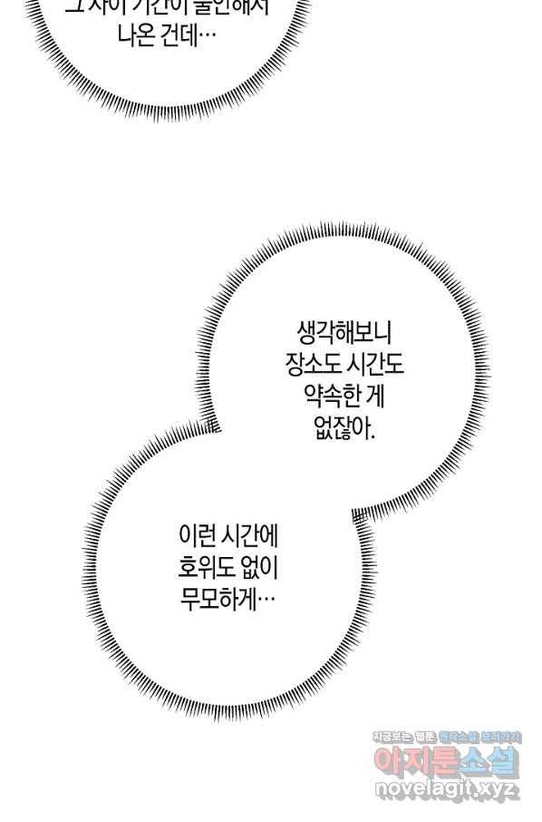 집착 서브 남주를 키웠습니다 38화 59