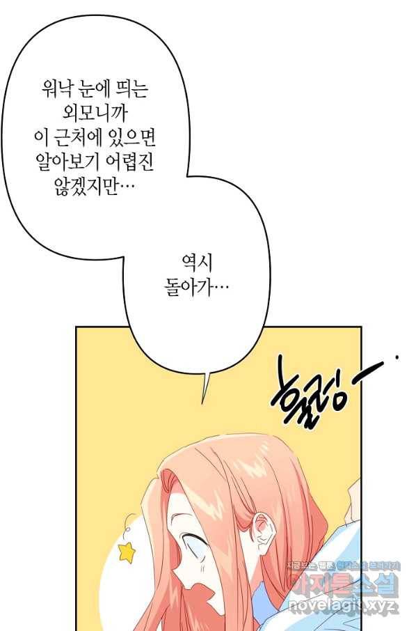 집착 서브 남주를 키웠습니다 38화 60