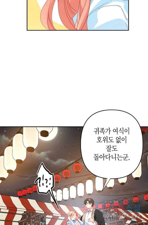 집착 서브 남주를 키웠습니다 38화 61