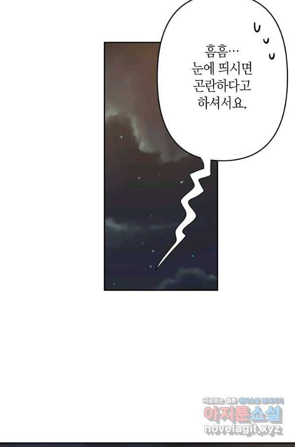 집착 서브 남주를 키웠습니다 38화 64