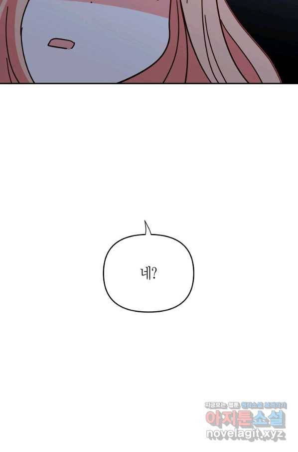집착 서브 남주를 키웠습니다 38화 69