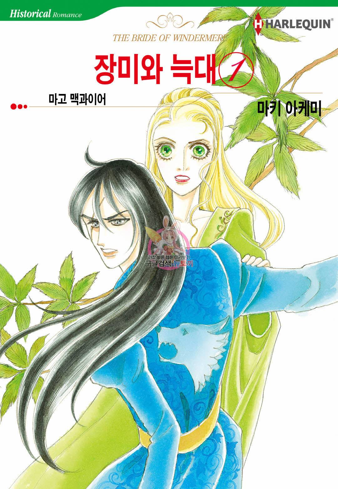 장미와 늑대 2화 1