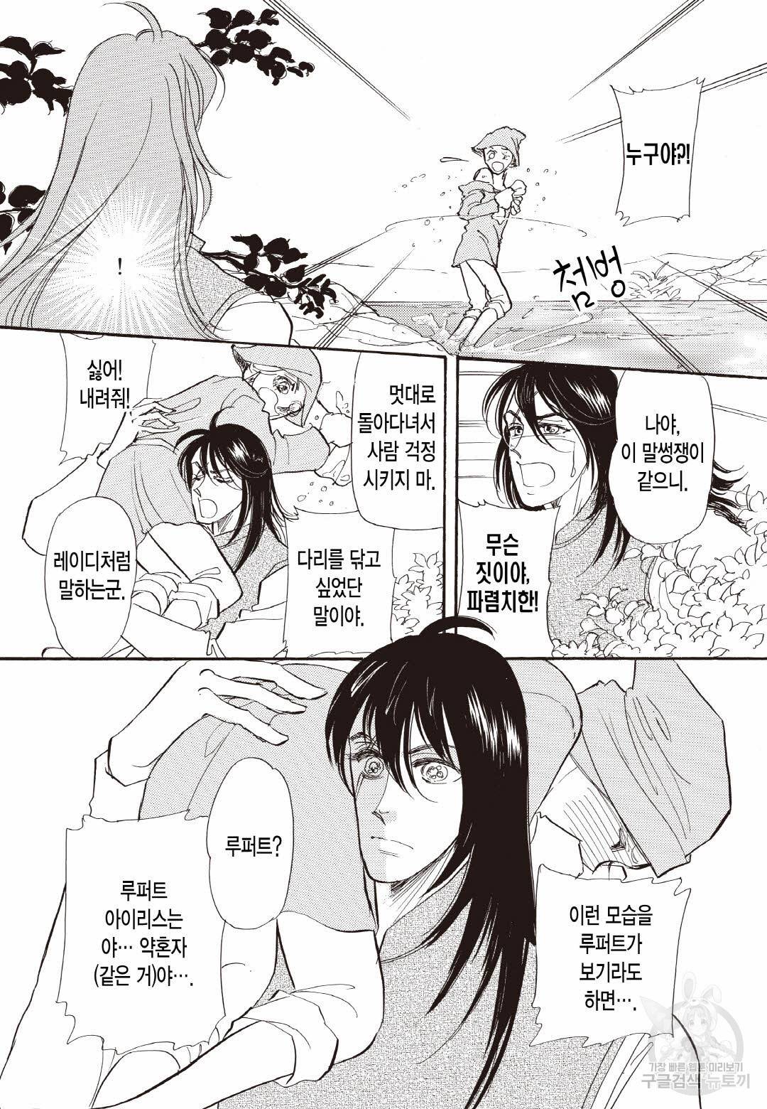 장미와 늑대 2화 2