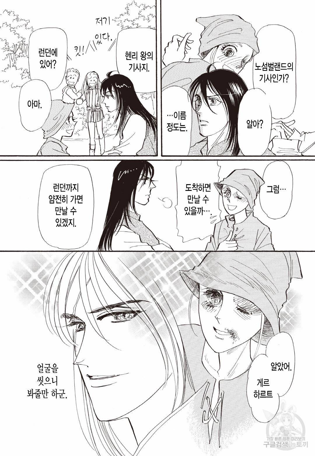 장미와 늑대 2화 3