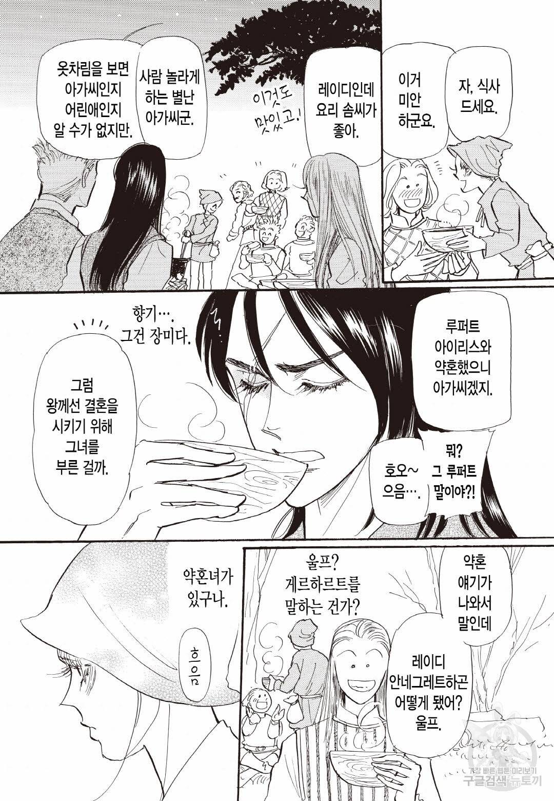 장미와 늑대 2화 4